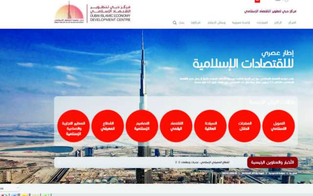 «دبي لتطوير الاقتصاد الإسلامي» يعمل على آليات للتحول الرقمي في «القطاع» خلال الفترة المقبلة