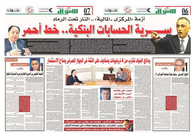 رئيس التحرير يكشف أسرار الأزمة بين ”عامر” و”معيط”