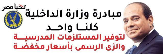 غداً .. وزارة الداخلية توزع أدوات مدرسية مجانا على أهالى شرم الشيخ