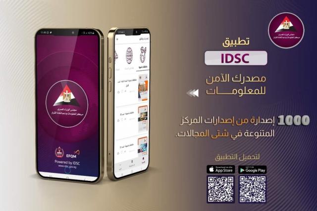 الحكومة تطلق تطبيق (IDSC) على الهاتف المحمول لإتاحة البيانات والمعلومات المُحدّثة