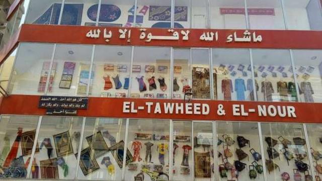 التوحيد والنور
