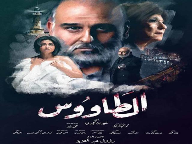  مسلسل الطاووس