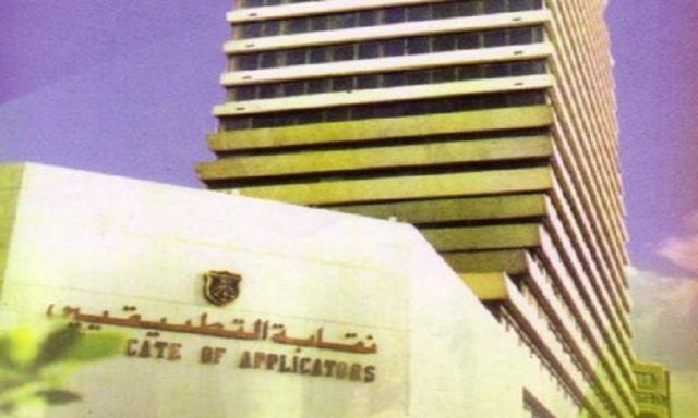 مواعيد عمل نقابة التطبيقيين بالعباسية في رمضان