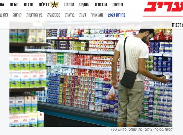 تأخر تشكيل الحكومة يرفع أسعارالمنتجات في إسرائيل