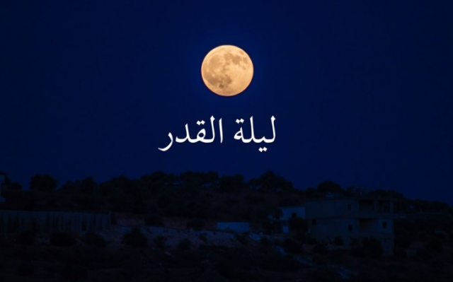 دعاء ليلة القدر