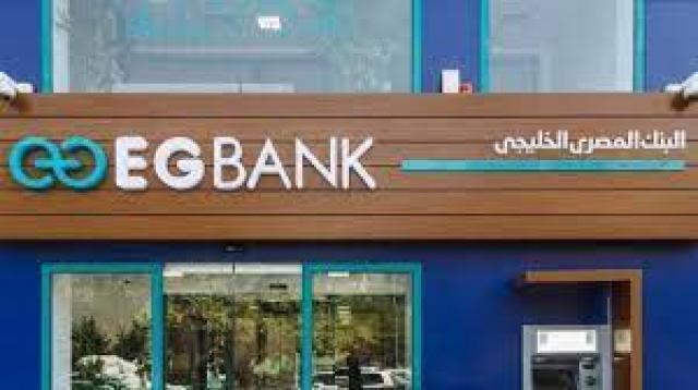 البنك المصري الخليجي EG Bank