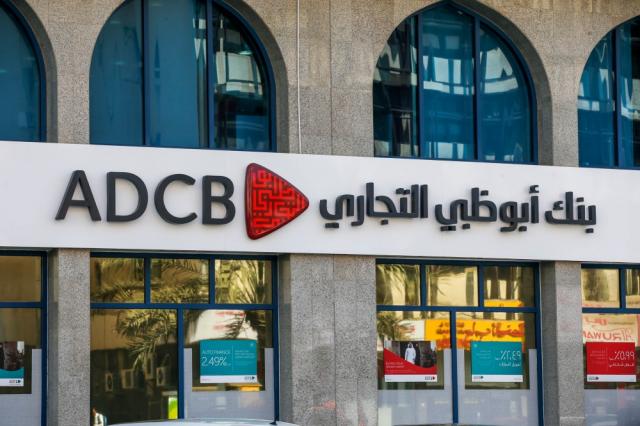 بنك ابوظبي التجاري