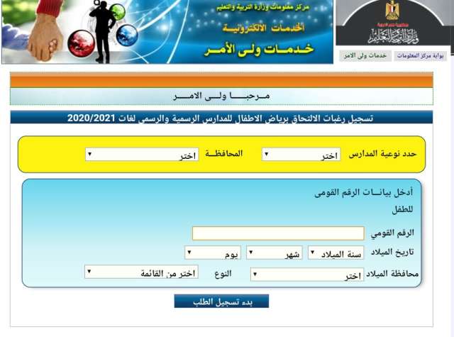 تقديم رياض الأطفال 2021/2022
