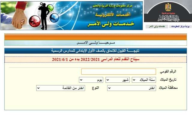التقديم للصف الاول الابتدائي 2021