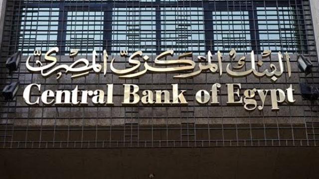 البنك المركزي المصري يتعاون مع مصرف الإمارات بمجال الرقابة المصرفية