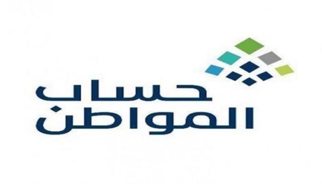 شعار حساب المواطن السعودي