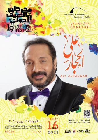 الفنان على الحجار