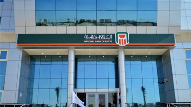 البنك الاهلى المصرى