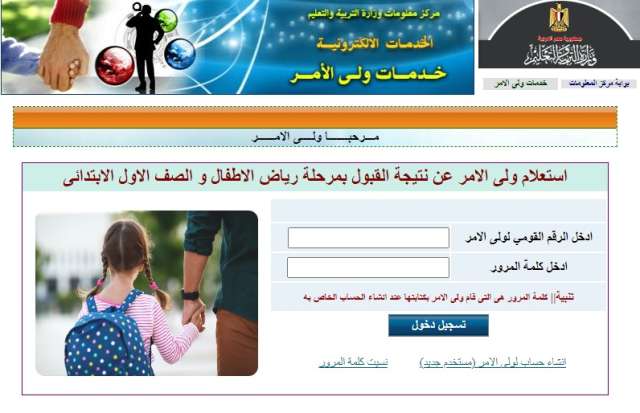 نتيجة تنسيق رياض الأطفال بالرقم القومي 2021