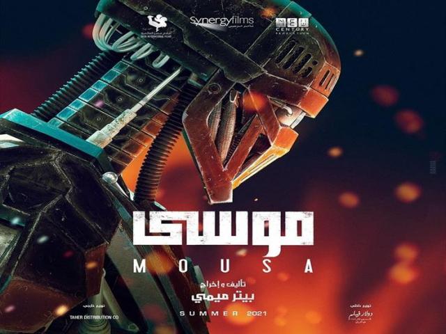 بوستر فيلم موسى