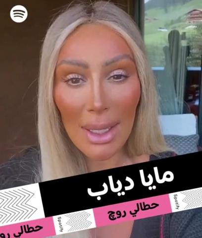 مايا دياب