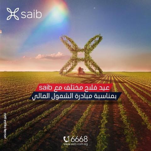 بنك saib