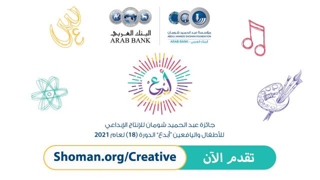 جائزة للانتاج الابداعي والابتكار التقني للاطفال واليافعين