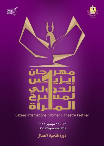 مهرجان إيزيس الدولي