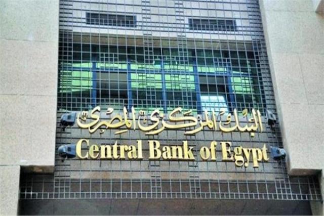 البنك المركزي المصري يعدل بعض شروط مبادرة التمويل العقاري لمتوسطي الدخل