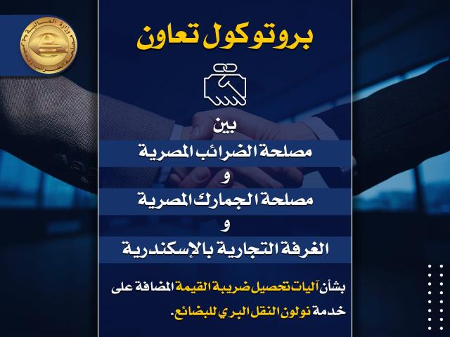بروتوكول التعاون
