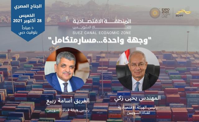 ”زكي وربيع” متحدثان بإكسبو 2020 دبي