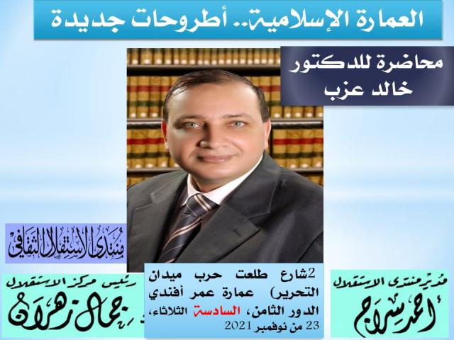د.خالد عزب