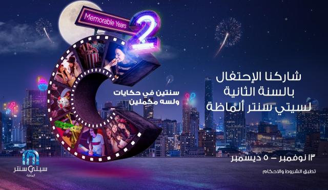 "سيتي سنتر ألماظة