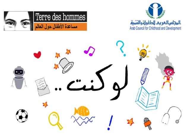 ورشة للأطفال للتعبير عن أحلامهم