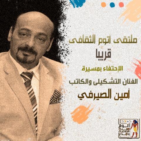 ملتقى آتوم الثقافى