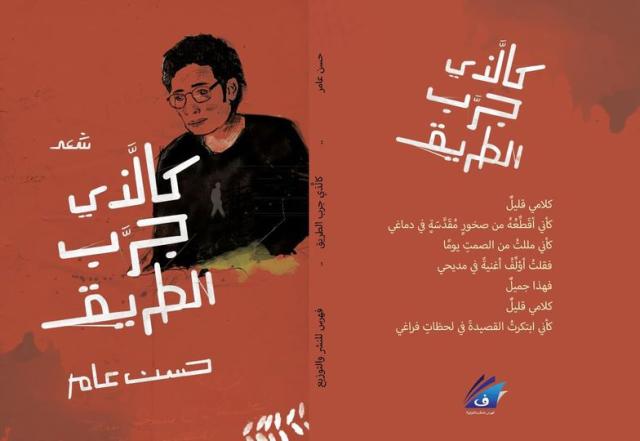 غلاف الديوان