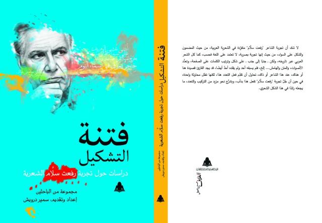 كتاب "فتنة التشكيل"