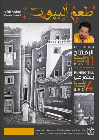معرض "طعم البيوت"