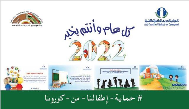 حماية أطفالنا من كورون