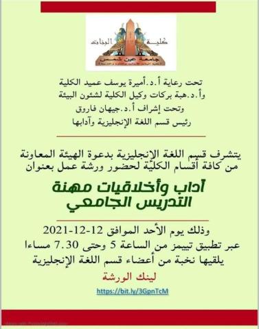 آداب واخلاقيات مهنه التدريس الجامعي