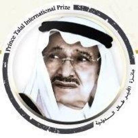 جائزة الأمير طلال