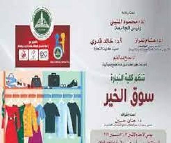 سوق الخير