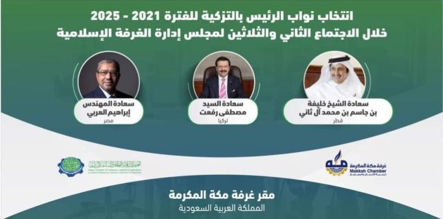 اتحاد الغرف الاسلامية