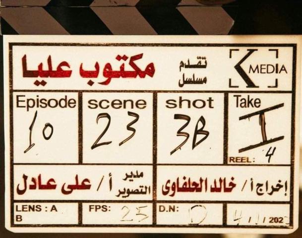  مسلسل”مكتوب عليا"