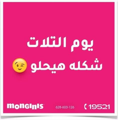 التلات شكله هيحلو