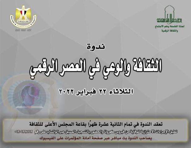 الثقافة والوعي في العصر الرقمي