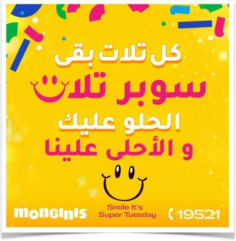 مونجيني
