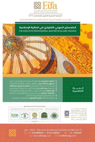 الجمعية المصرية للتمويل الإسلامي