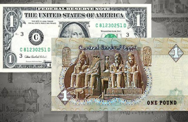 الدولار أمام الجنيه المصري
