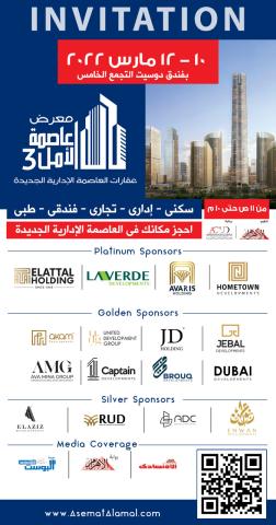 مؤتمر ومعرض الأهرام ” عاصمة الأمل 3 ”