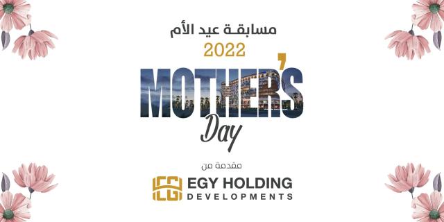 مسابقة "الأم المثالية"