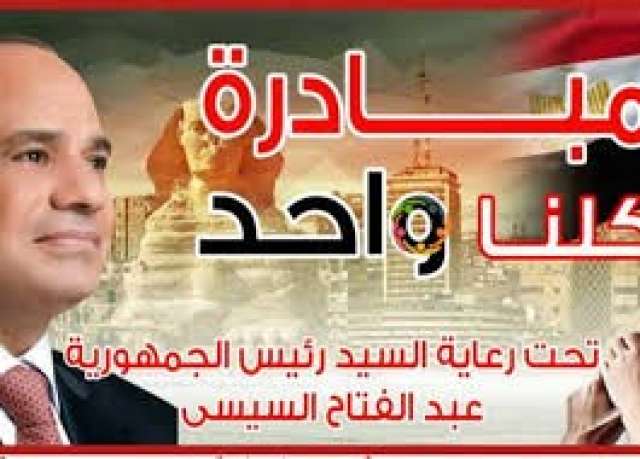 كلنا واحد