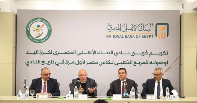 حفل تكريم فريق نادي البنك الاهلى لكرة اليد