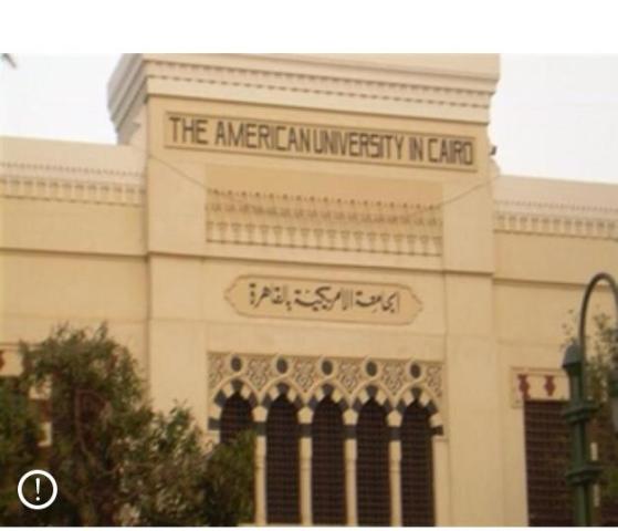 الجامعة الامريكية بالقاهرة 