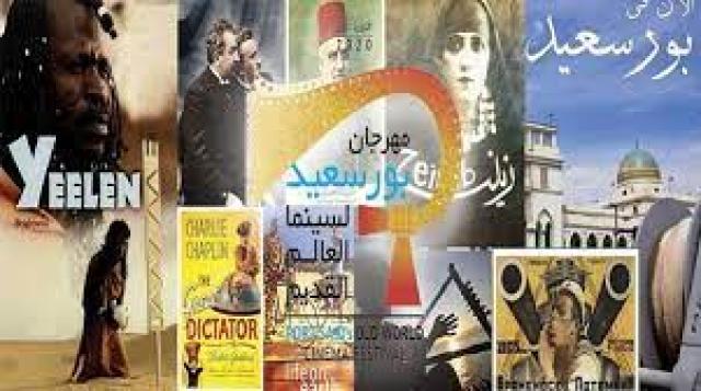 مهرجان بورسعيد لسينما العالم القديم